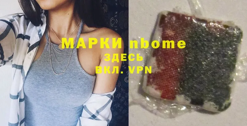 Марки N-bome 1,5мг Опочка